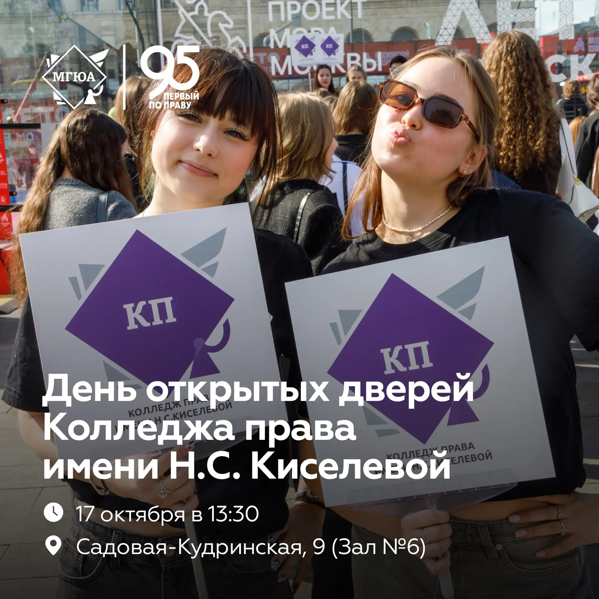 🎓 День открытых дверей Колледжа права имени Н.С. Киселевой