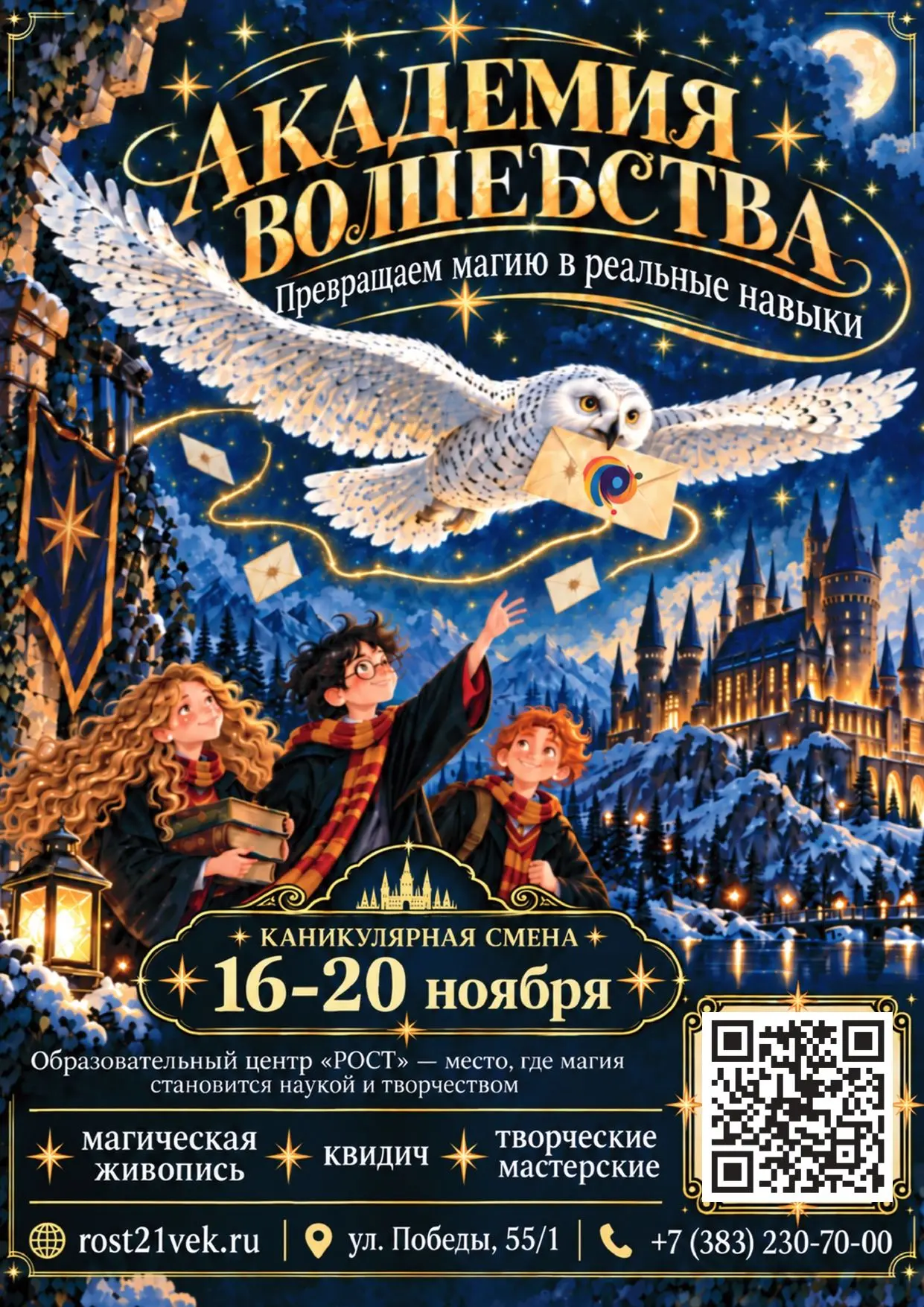 🪶 Ваш ребёнок получил приглашение в «Академию волшебства» ✉️