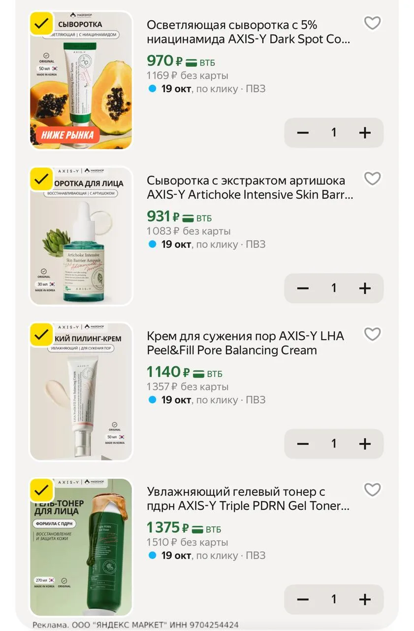 Хорошие цены на корейскую косметику с промо ♥️