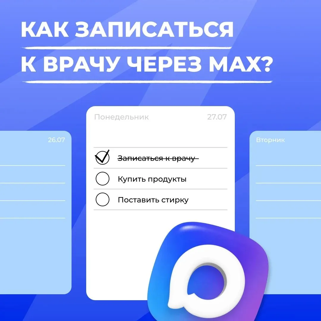 Когда запись к врачу становится постоянной рутиной — выбирай быстрый и удобный способ!