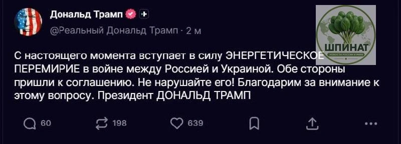 Россия и Украина объявили «энергетическое перемирие с настоящего момента», заявил Донал...
