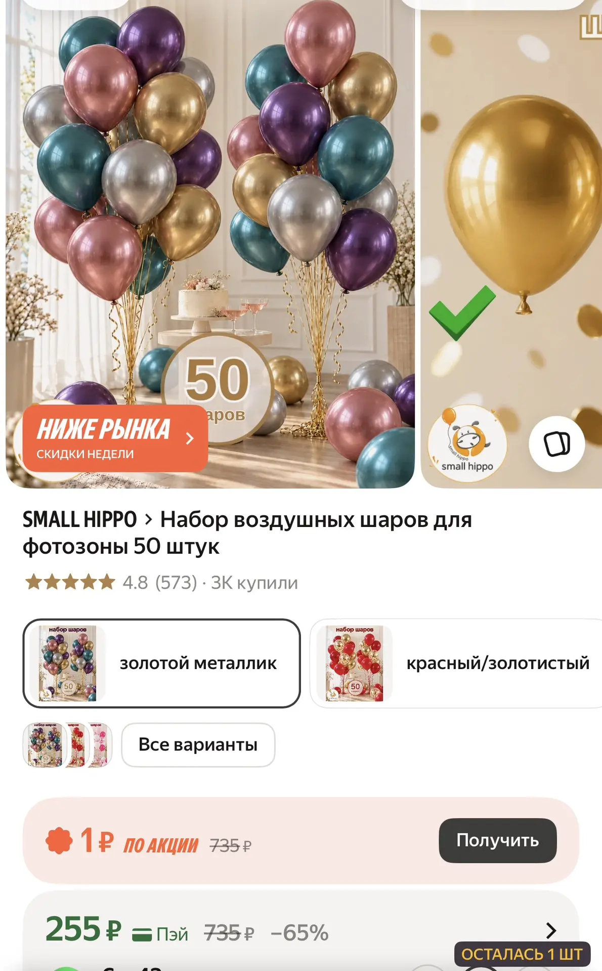 Набор шаров - 255₽ за 50 шт🔥🔥 Остался 1 шт❗️❗️