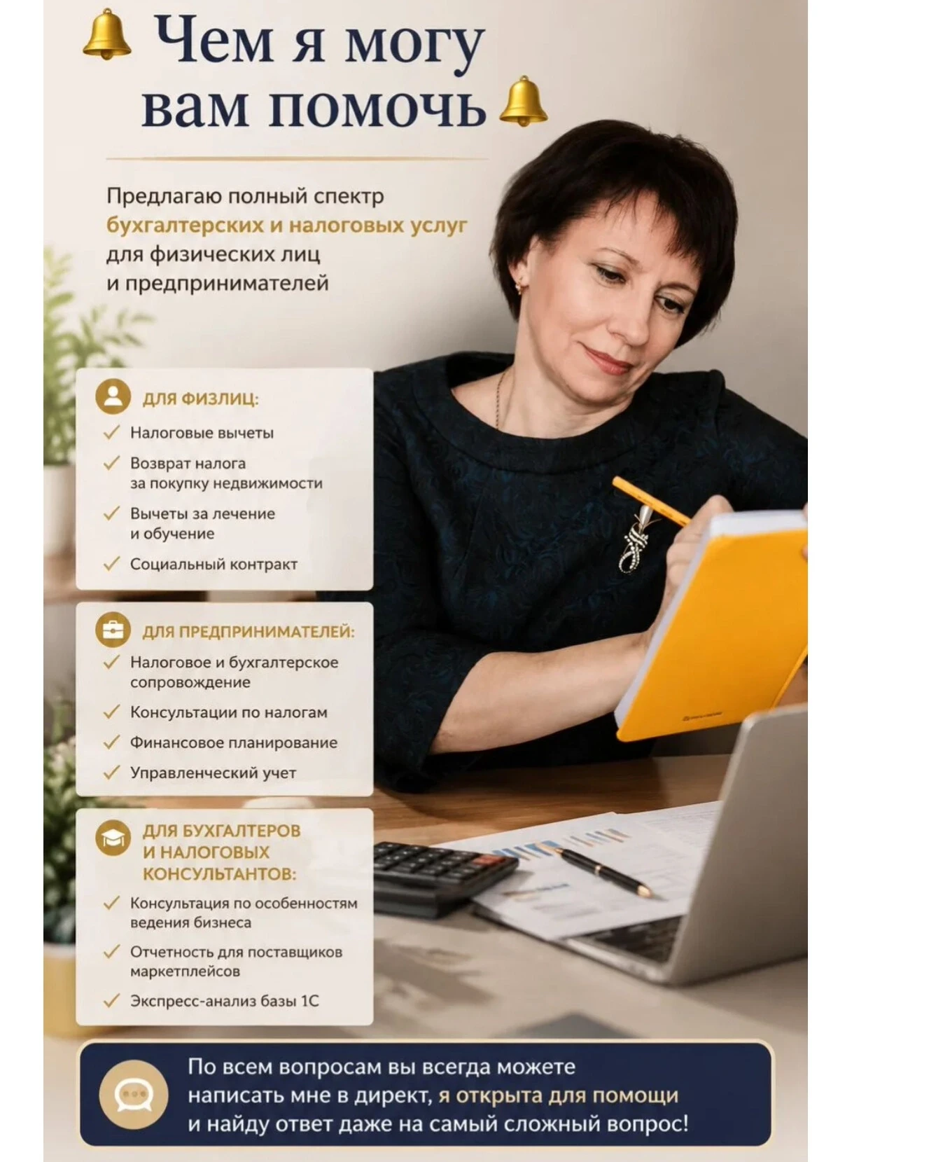 🔔 Чем я могу вам помочь🔔