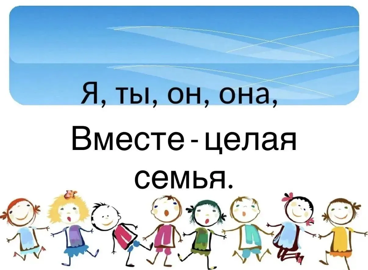 В нашем детском саду началась неделя, тема которой "Я, ты, он, она - вместе целая семья...