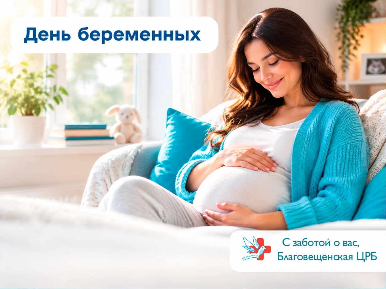 Сегодня День беременных. Это социальная инициатива в рамках проекта «ВСЁБЕРЕМЕННЫМ.РФ»,...