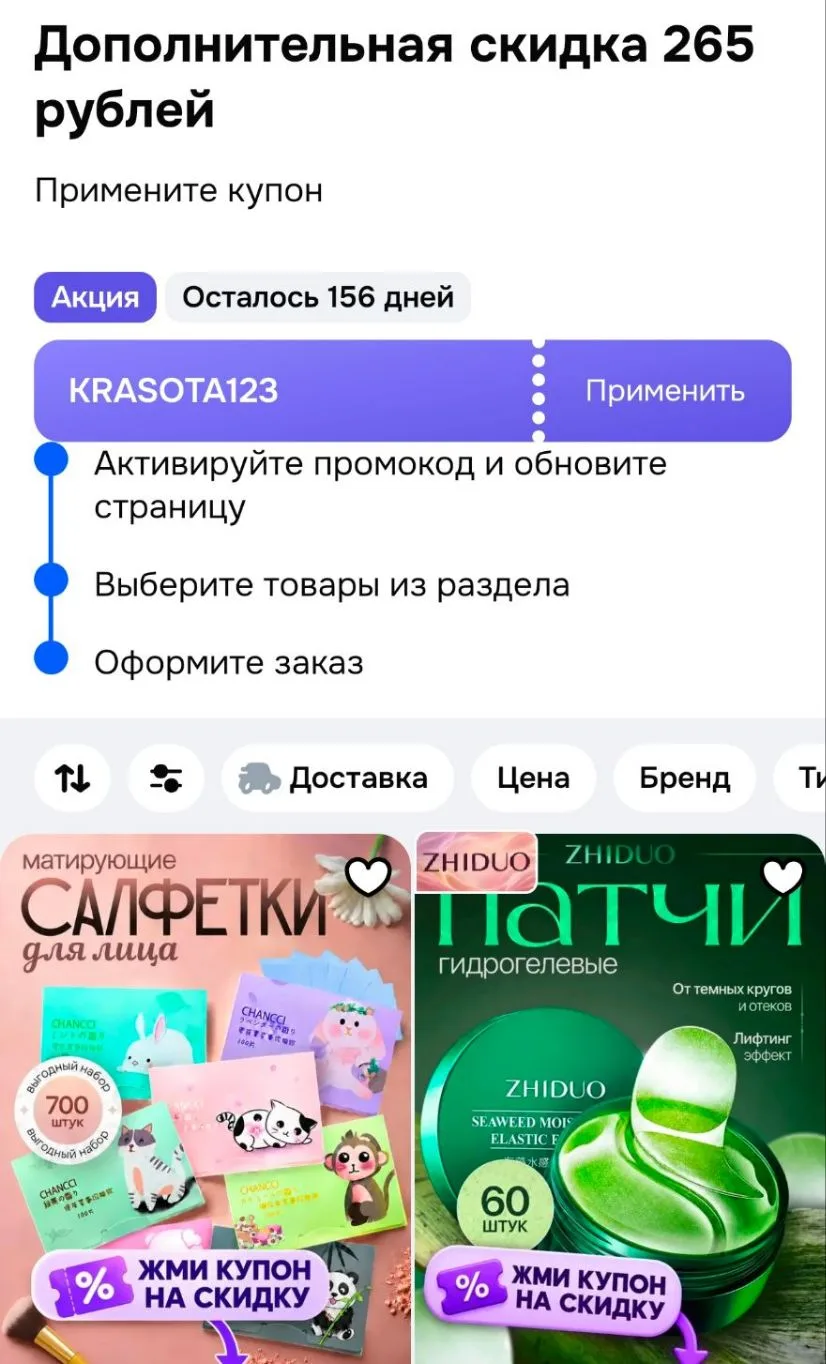 Применяйте купон на скидку