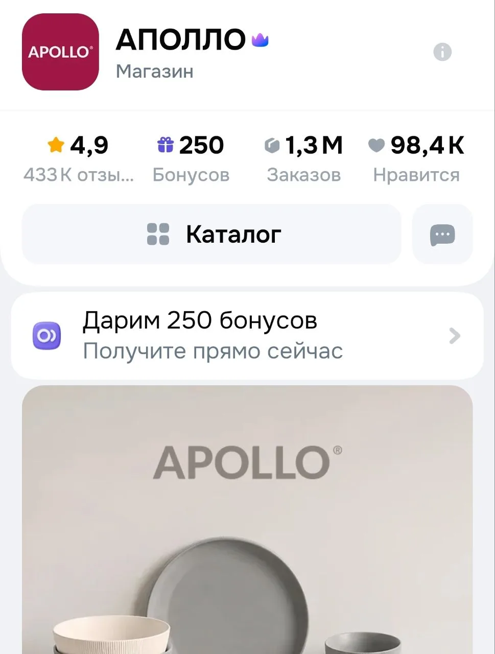 Apollo 250 бонусов