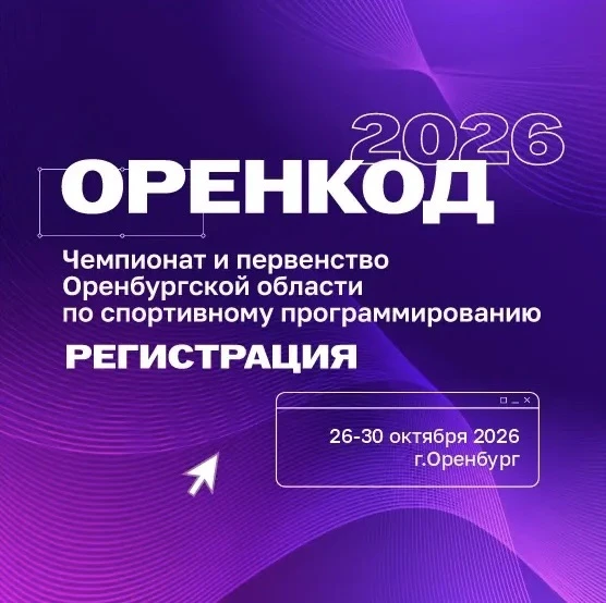 📢 Объявляем старт регистрации на Чемпионат и Первенство Оренбургской области по спорти...