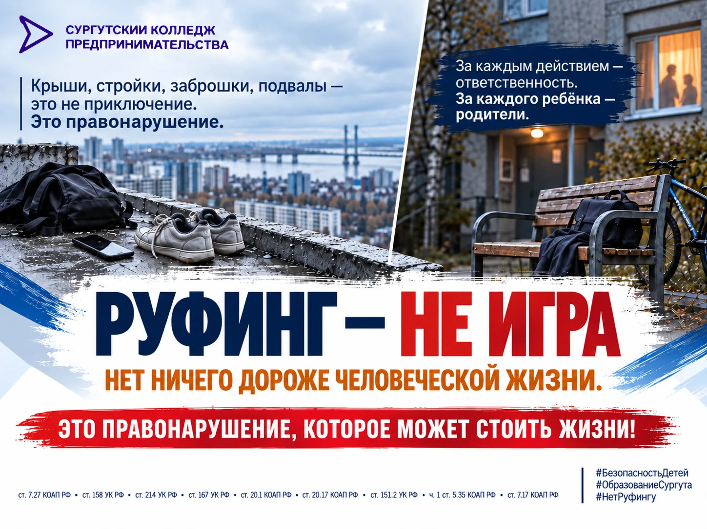🚨 ОПАСНЫЕ УВЛЕЧЕНИЯ ПОДРОСТКОВ: РУФИНГ, СТАЛКЕРСТВО И ДИГГЕРСТВО