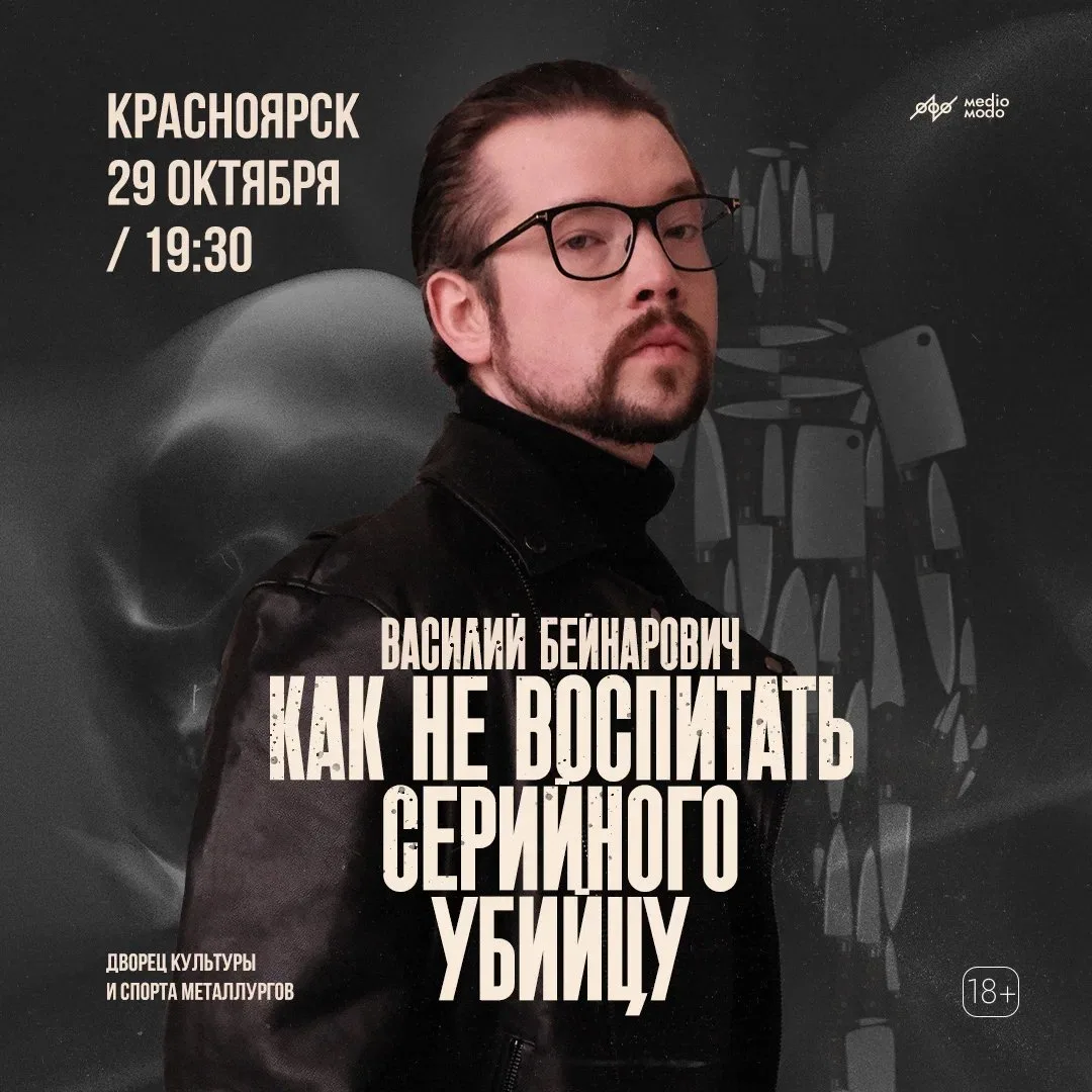 Красноярск, четверг, 29 октября, 19:30