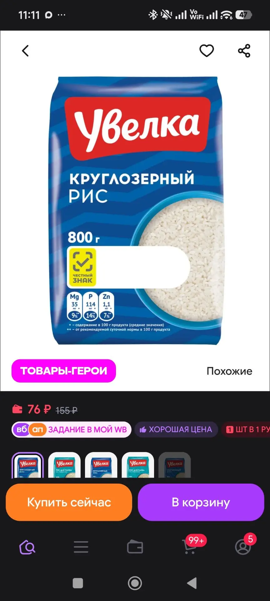 Рис круглозерный шлифованный 800 г Увелка