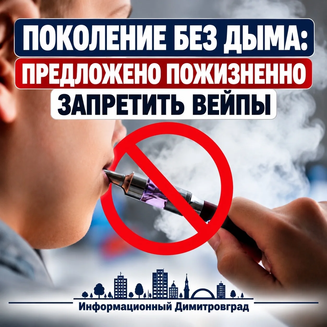 🔥 Поколение без дыма: предложено пожизненно запретить вейпы