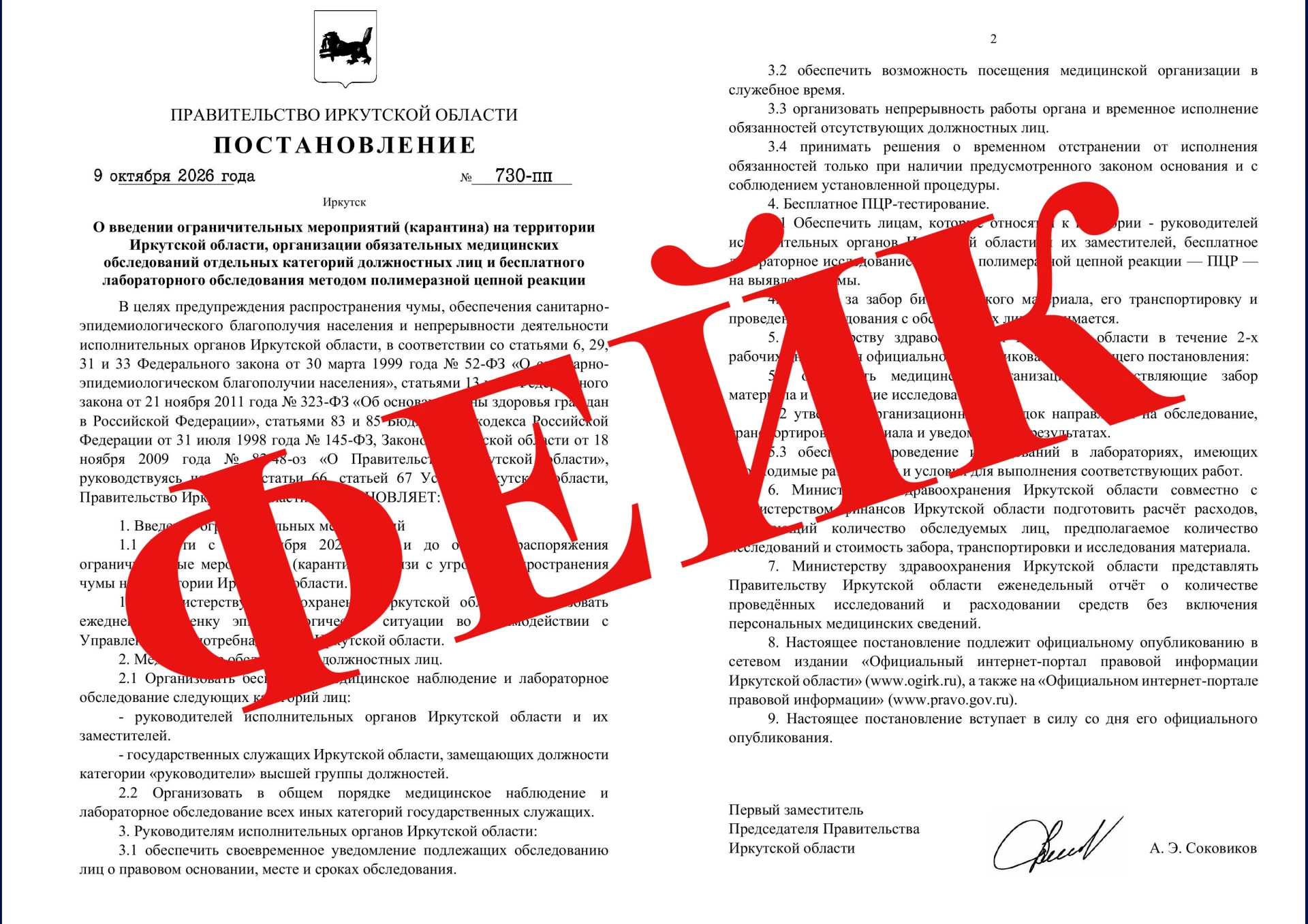 ❗️Внимание, фейк!