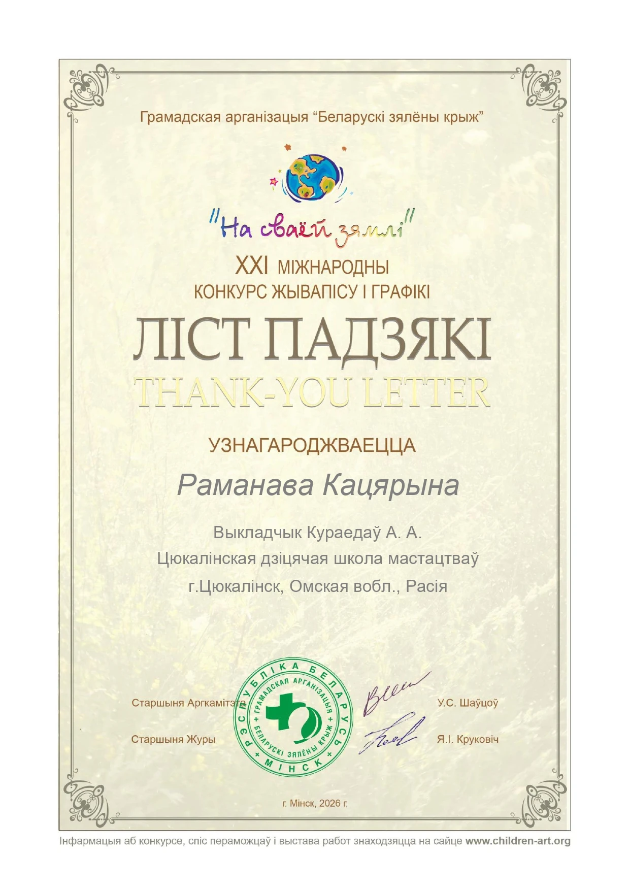 Подведены итоги XXI Международного конкурса живописи и графики «На своей земле». Конкур...