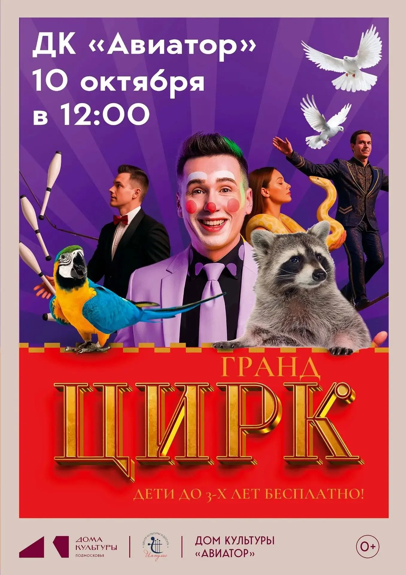 Гранд Цирк