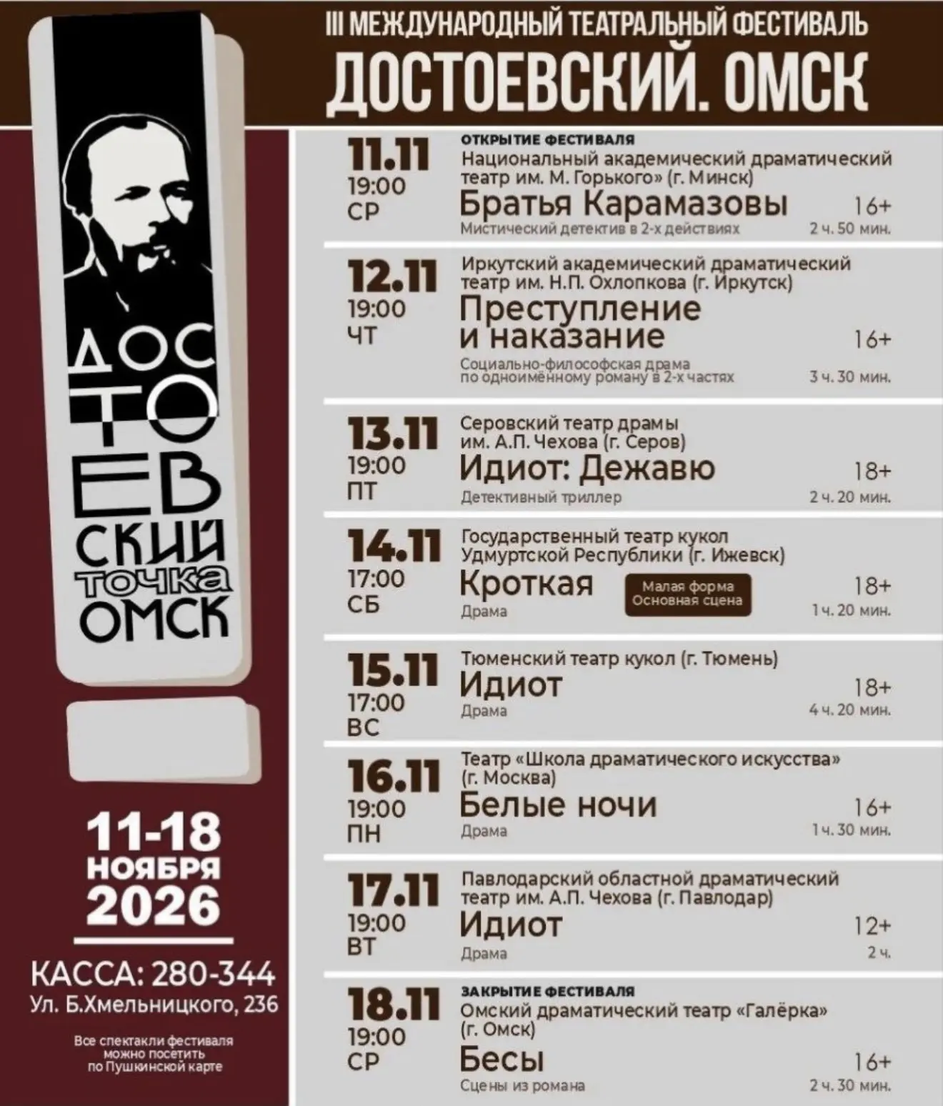 🎭 Театральный фестиваль имени Ф.М. Достоевского пройдет в Омске