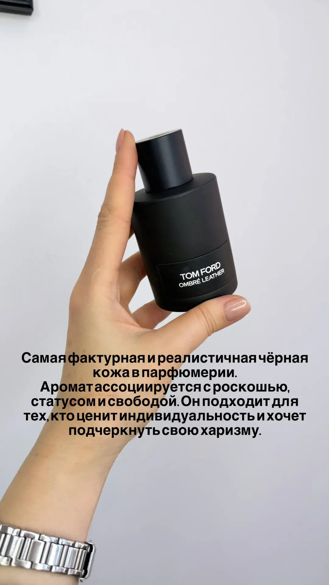 Вашему вниманию ещё один кожаный аромат! Роскошь, статус и свобода - вайб, который Вы б...