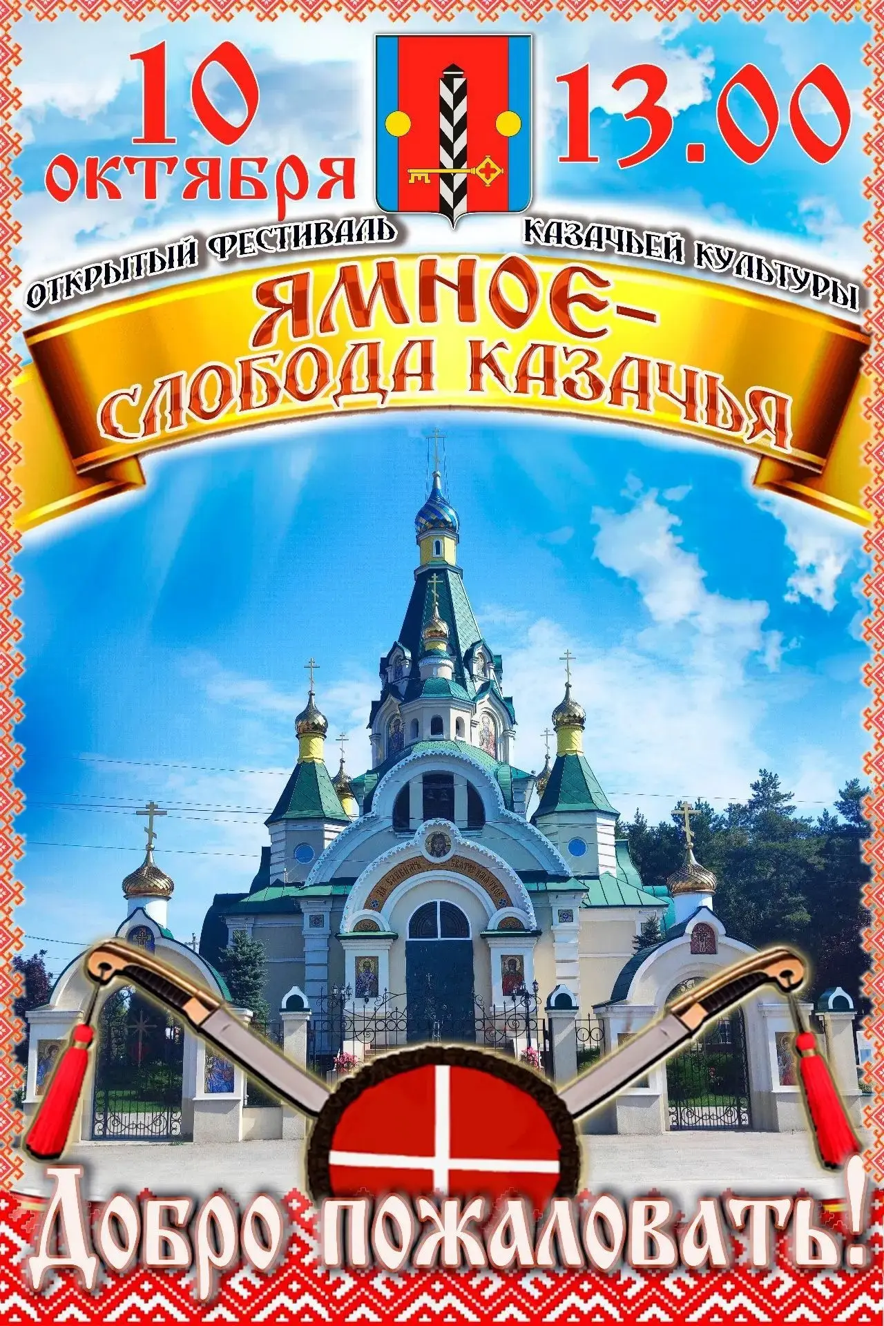 🎉 10 октября в Яменском Модельном сельском Доме культуры пройдет XII Открытый фестивал...