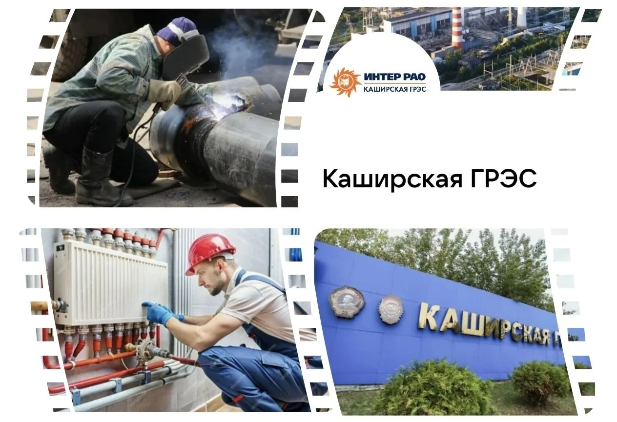 📌Для работы в Московской области, Каширская ГРЭС требуются:
