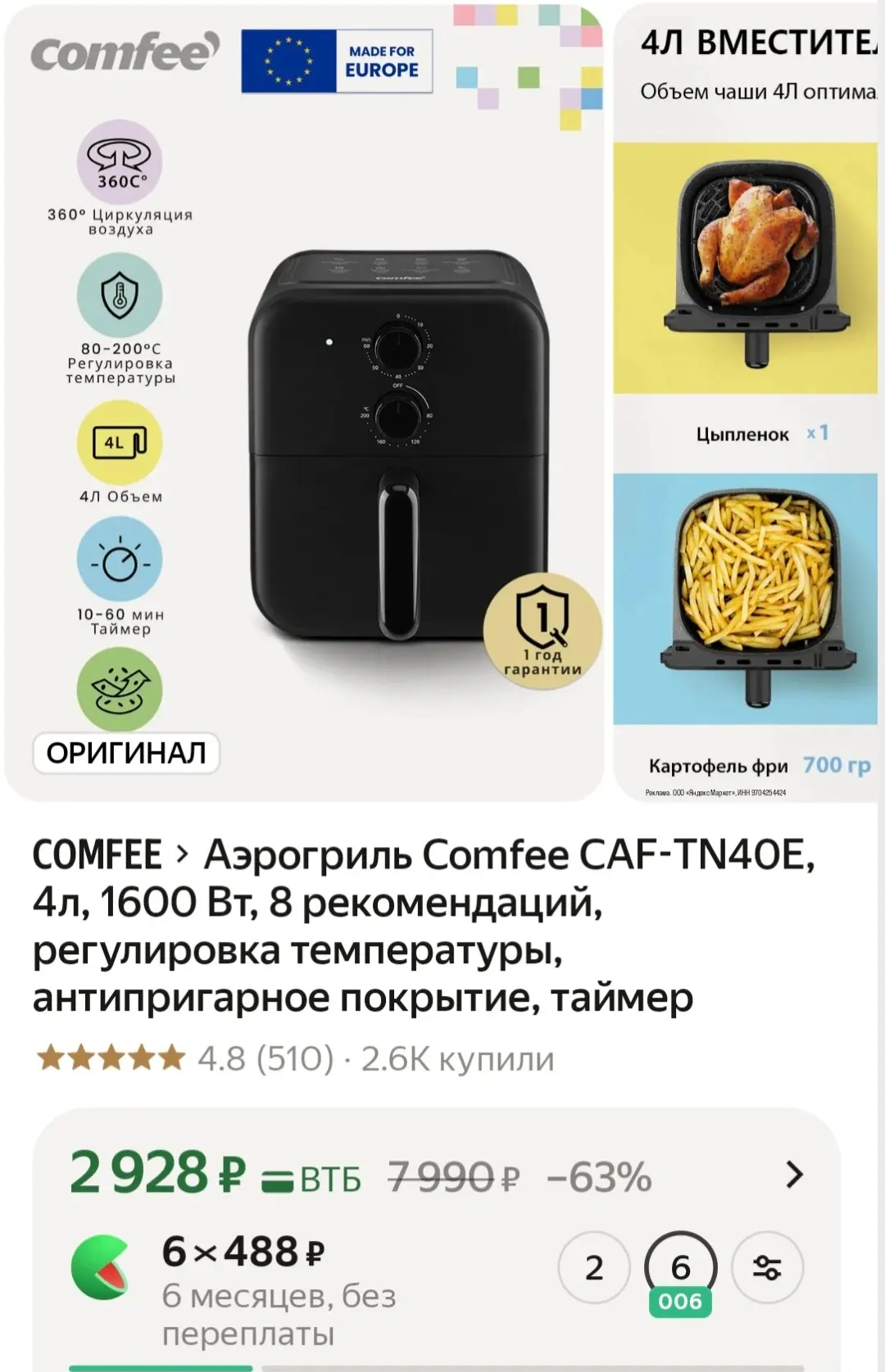 🟨 Хорошая цена на Аэрогриль Comfee на Яндекс маркет.