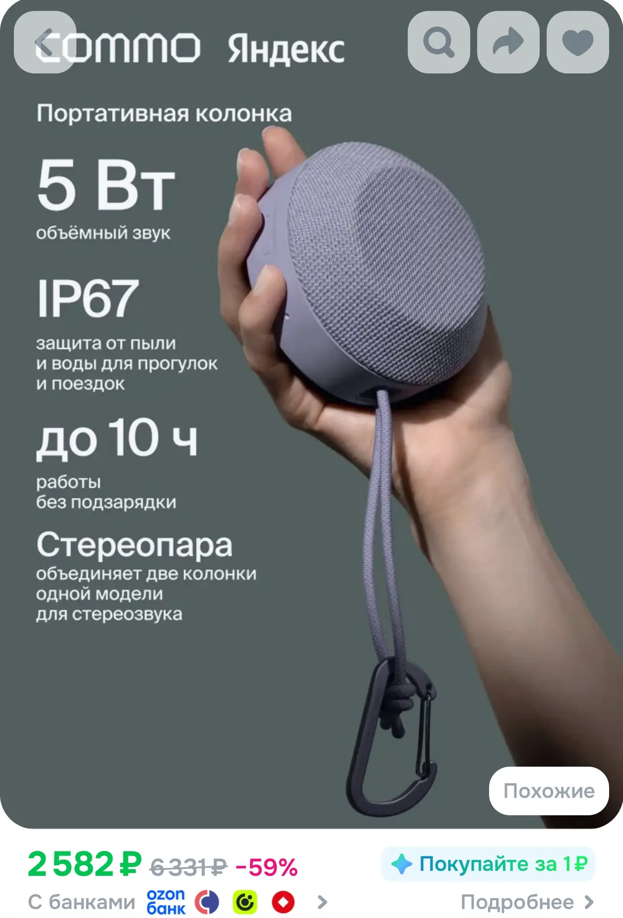 https://www.ozon.ru/product/portativnaya-kolonka-commo-stage-5-moshchnost-5vt-bluetooth...