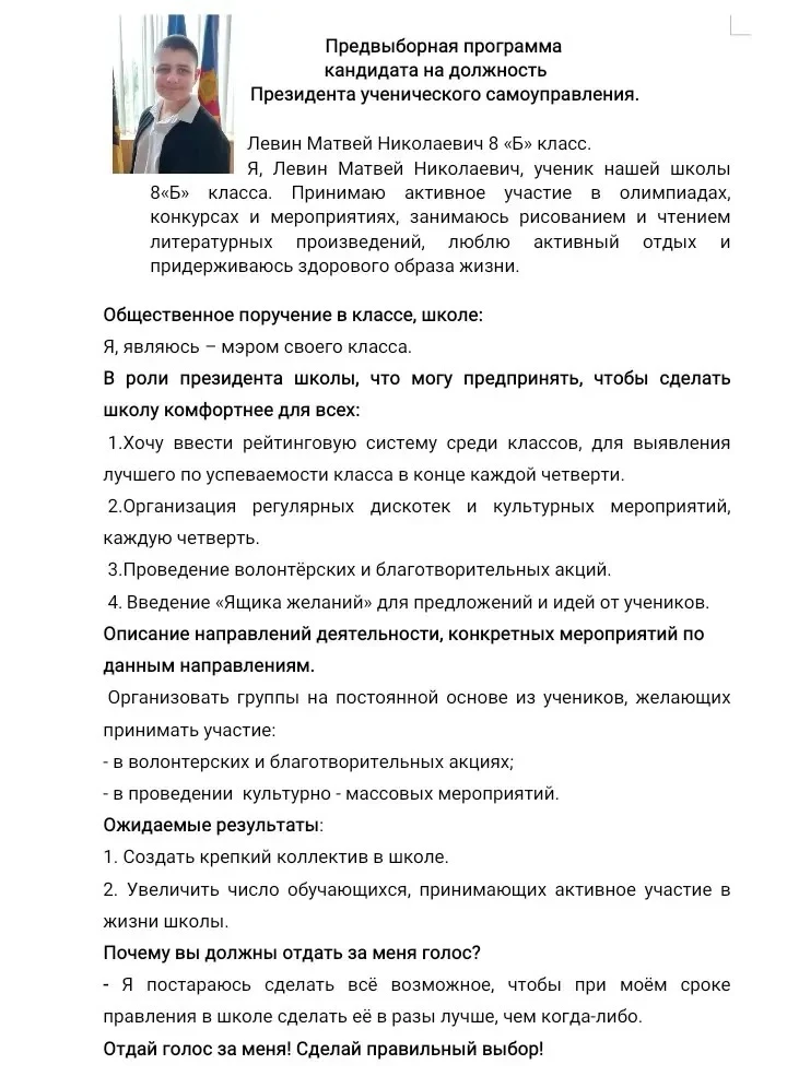 Кандидат №3— Левин Матвей