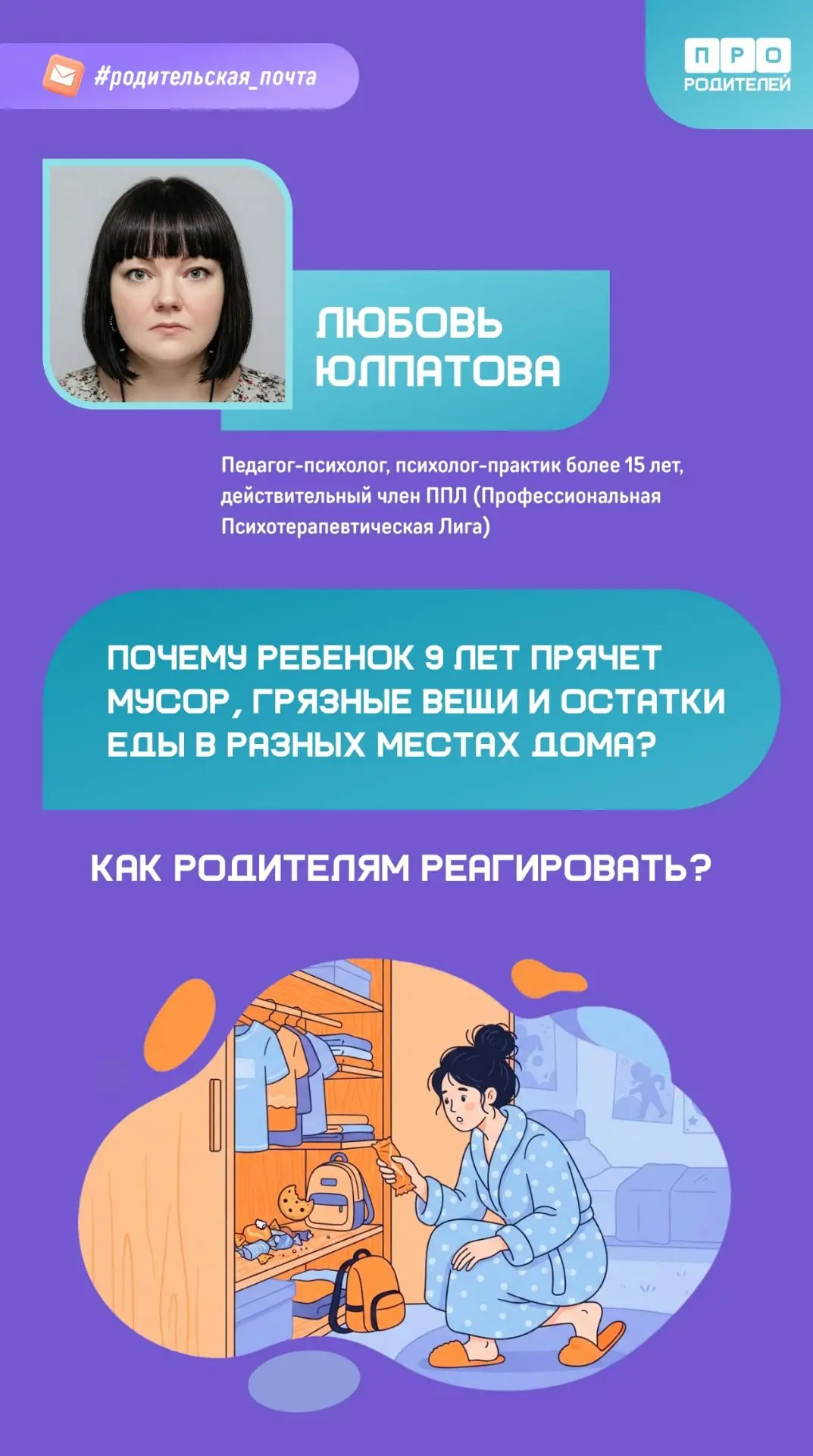 Мусор за шкафом: просто баловство или сигнал, что ребенку нужна помощь