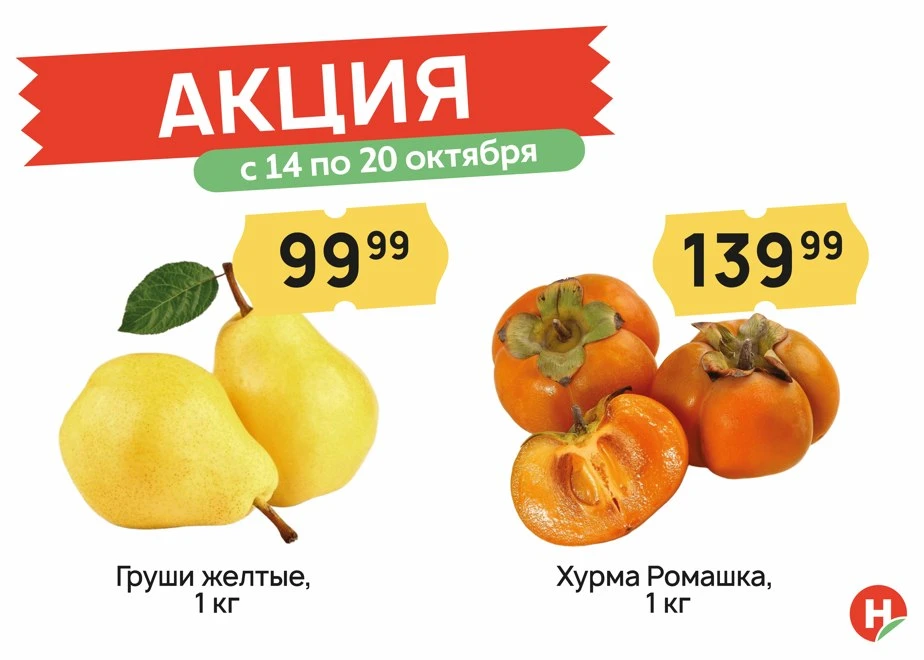 🚨 ГРУШИ ПО 99,99 ₽!
