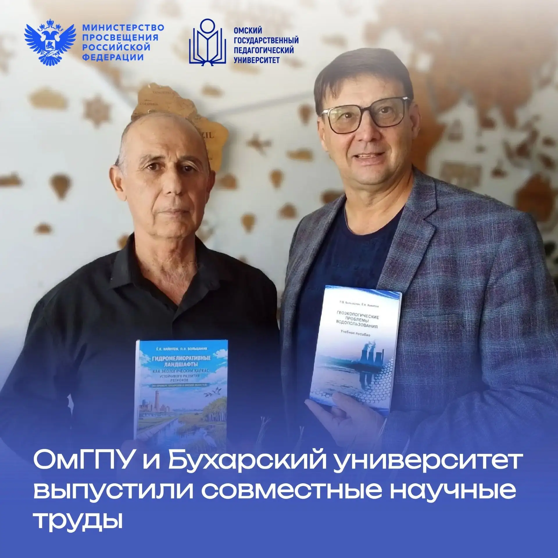 🌍 ОмГПУ и Бухарский университет выпустили совместные научные труды