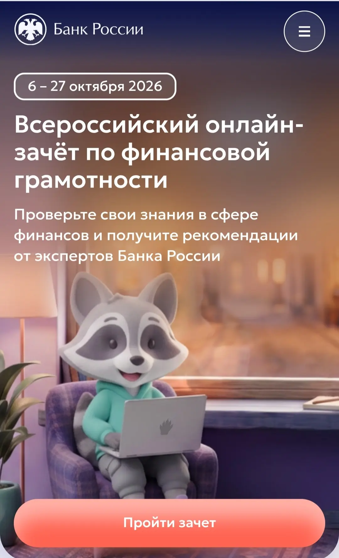 16 октября учащиеся 5-11 классов нашей школы приняли участие во Всероссийском финансово...