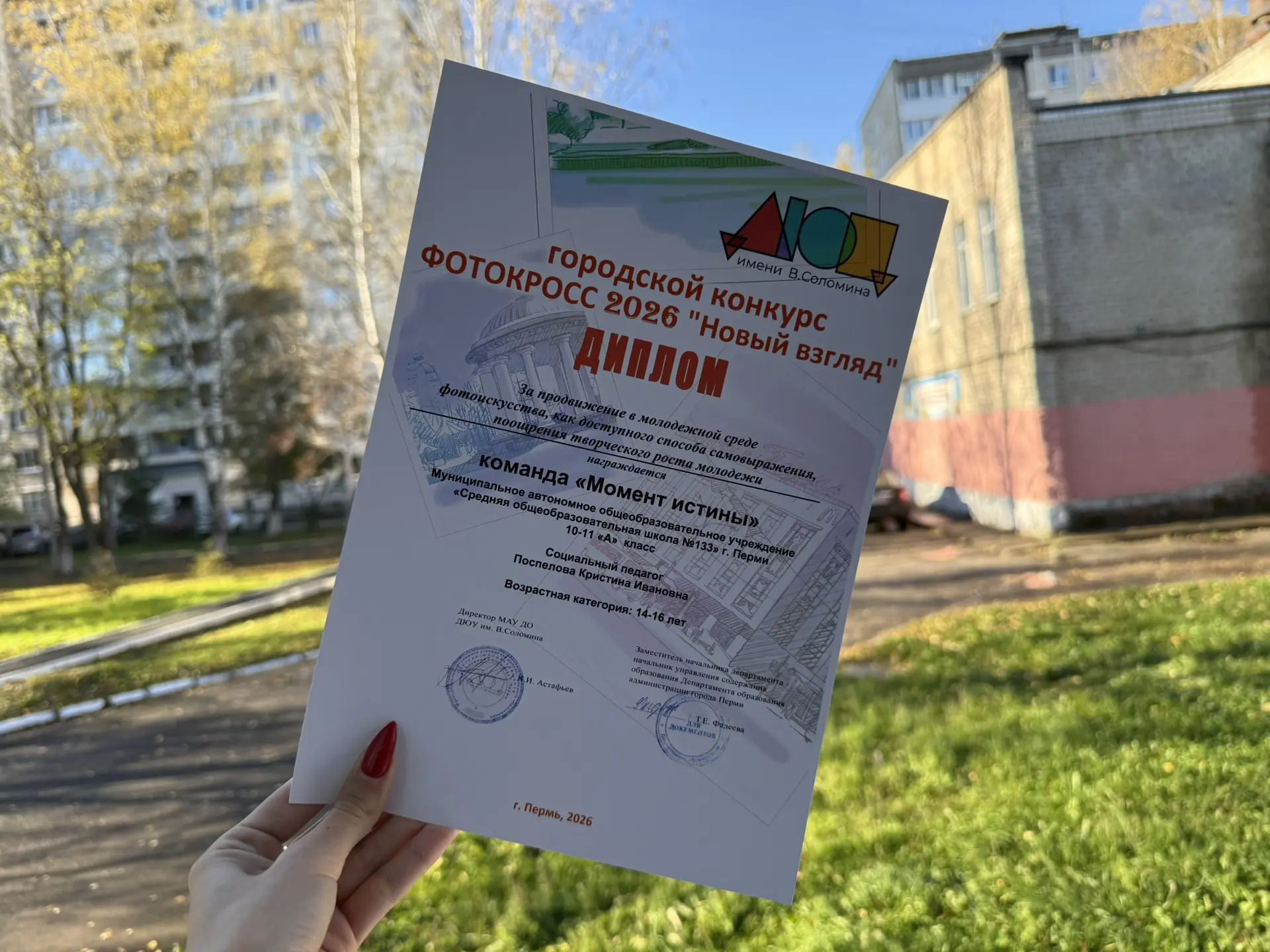 Школа № 133 получила диплом за продвижение фотоискусства