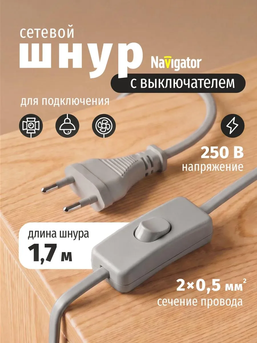 🔥 Сетевой шнур с выключателем и вилкой 1,7 м серый