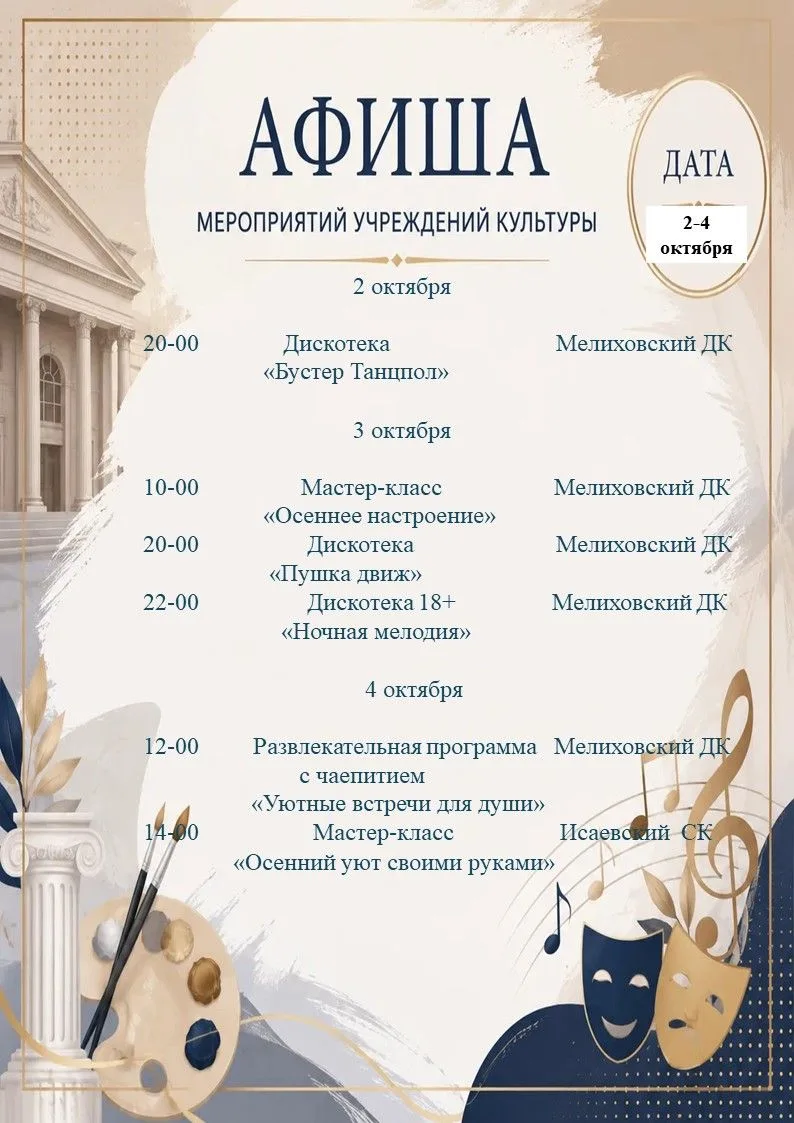 Мелиховский Дом культуры приглашает на мероприятия.