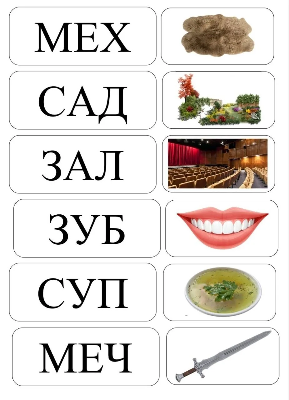ЧТЕНИЕ ПРОСТЫХ СЛОВ
