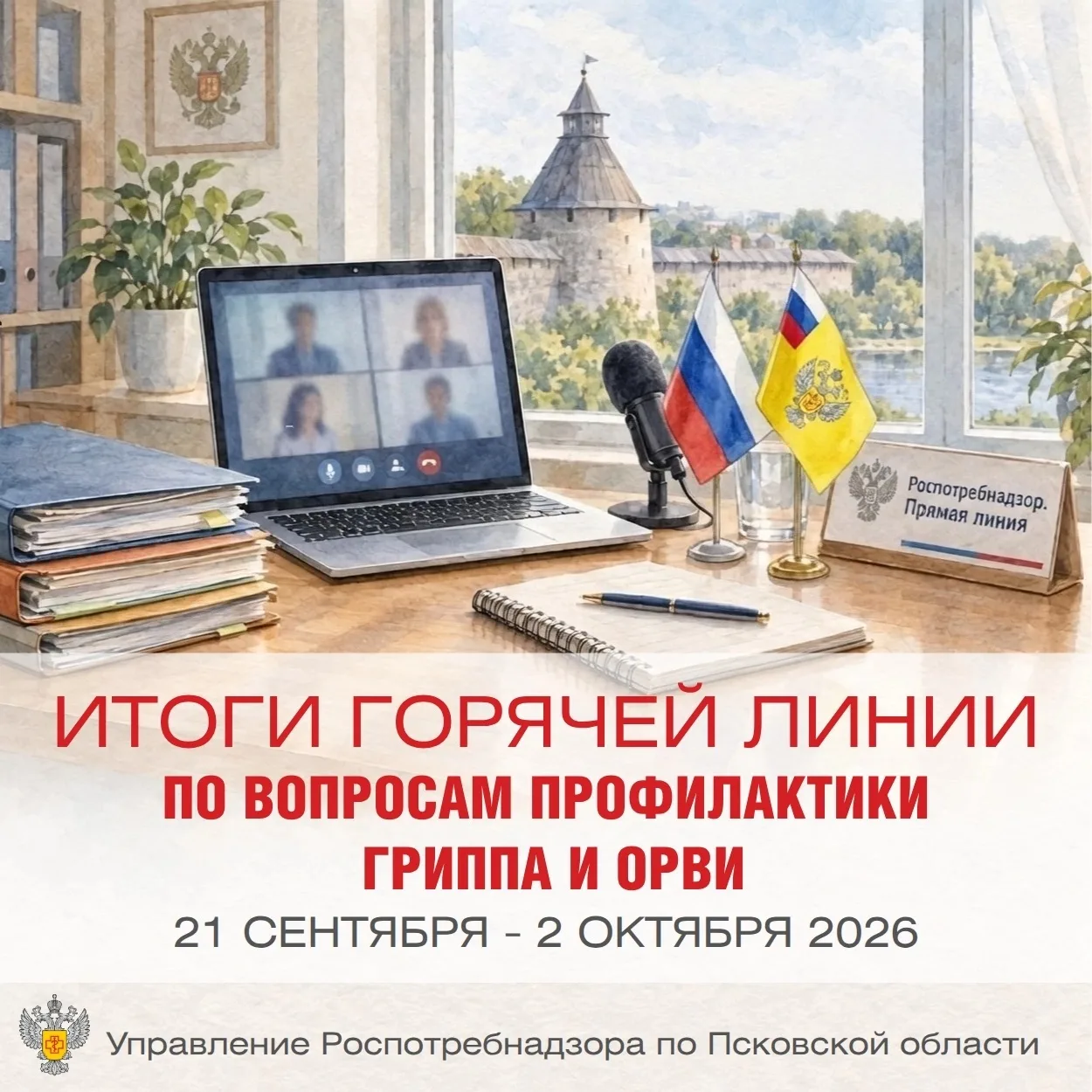 С 21 сентября по 2 октября специалисты Управления Роспотребнадзора по Псковской области...