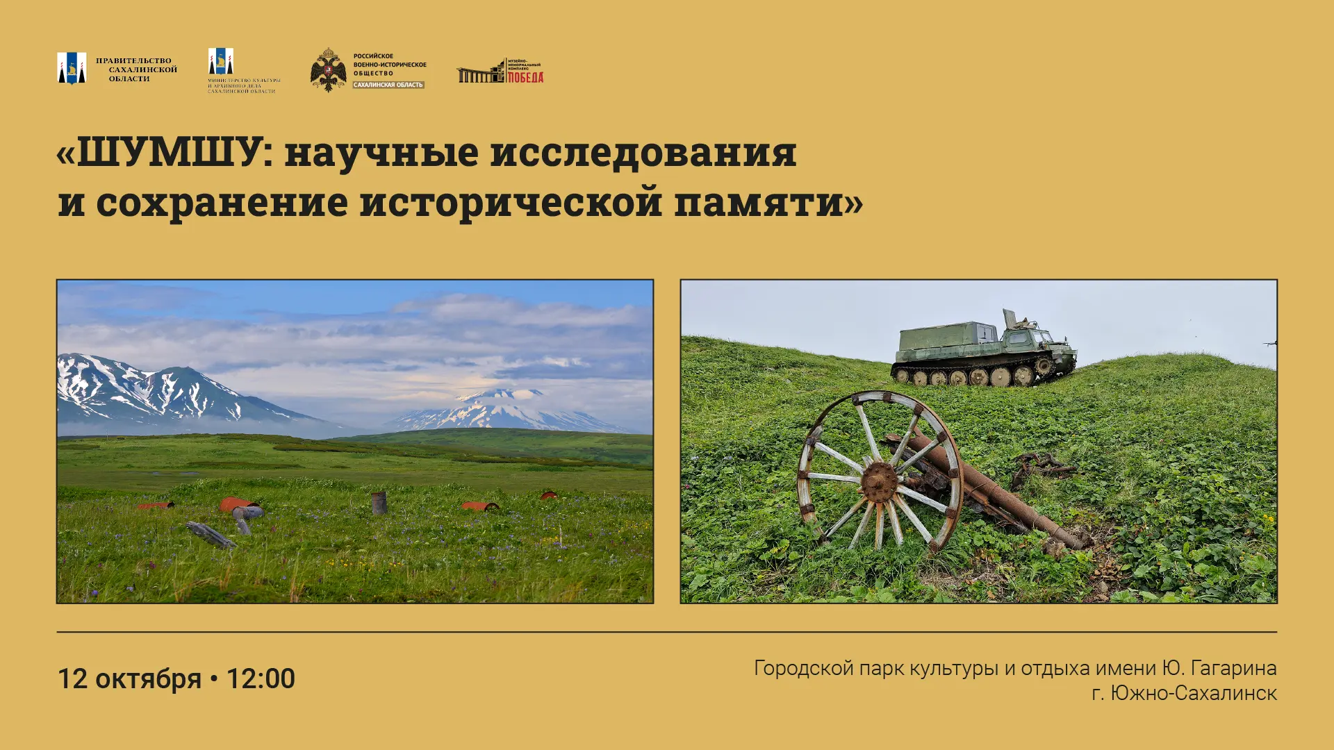 12 октября в 12:00 в городском парке культуры и отдыха, им. Ю. Гагарина, рядом с музыка...