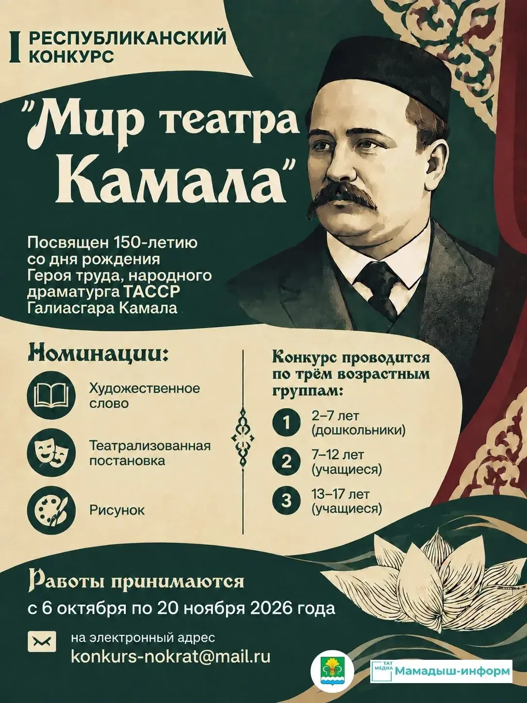 🎭✨ Внимание, юные таланты и творческие семьи Татарстана! ✨🎭