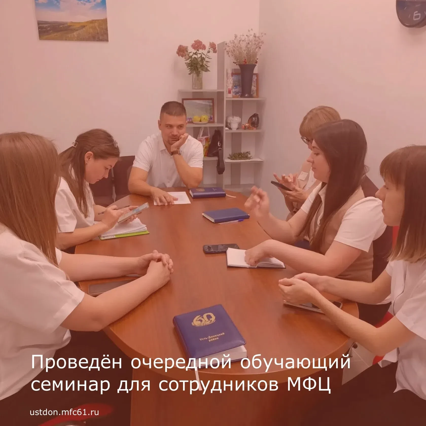 📅На прошлой неделе в МАУ МФЦ Усть‑Донецкого района прошёл обучающий семинар для сотруд...