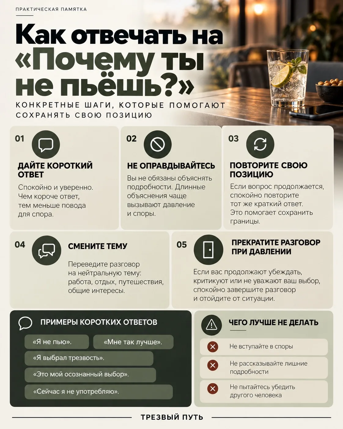 Чем больше человек оправдывается за отказ от алкоголя, тем больше пространства остаётся...