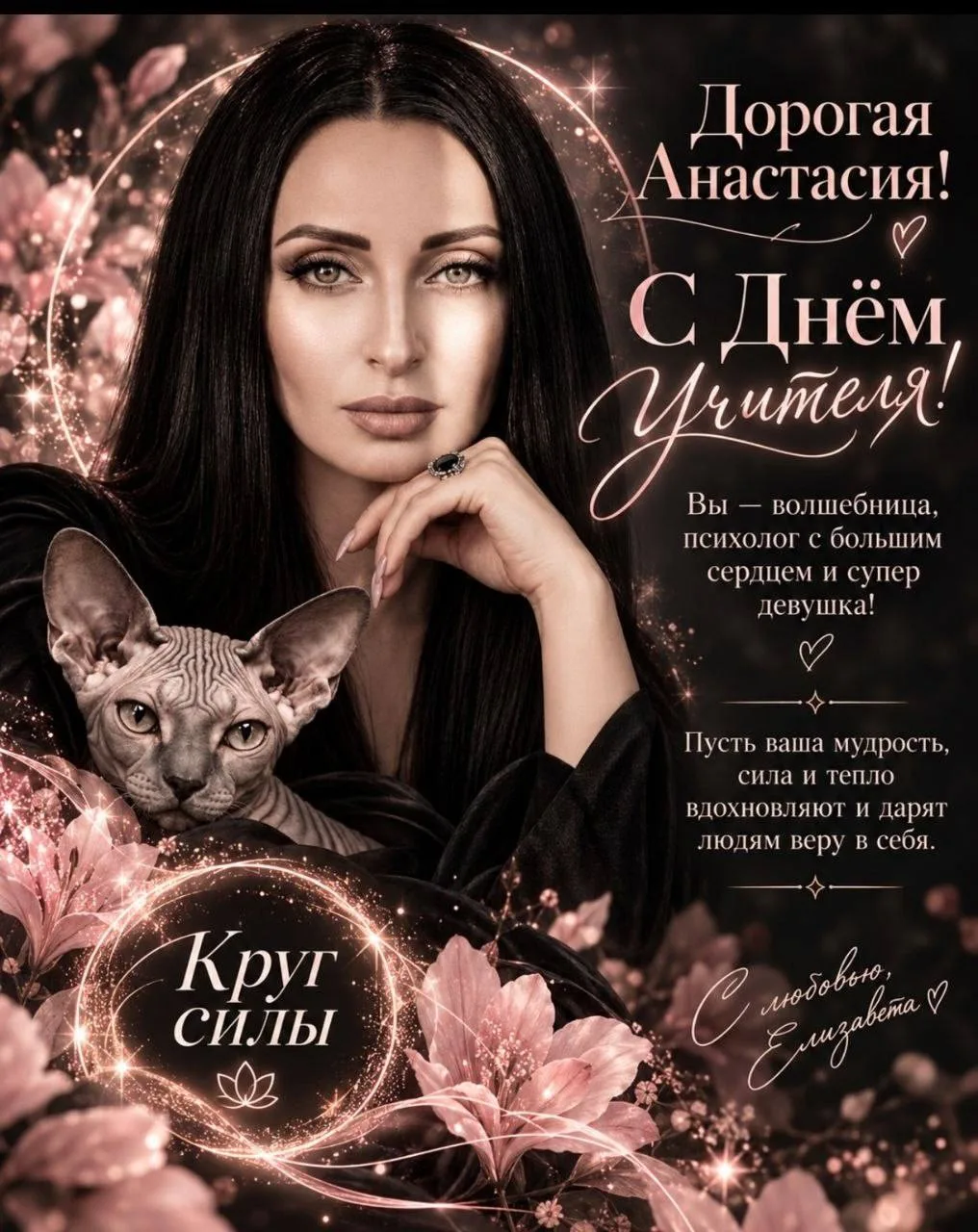 Какую красоту мне сегодня сделала Елизавета Васильева 🫶 Благодарю за теплое поздравлен...