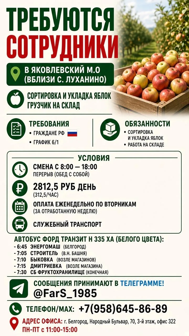 Требуются сотрудники в Яковлевский м.о (вблизи с. Луханино)