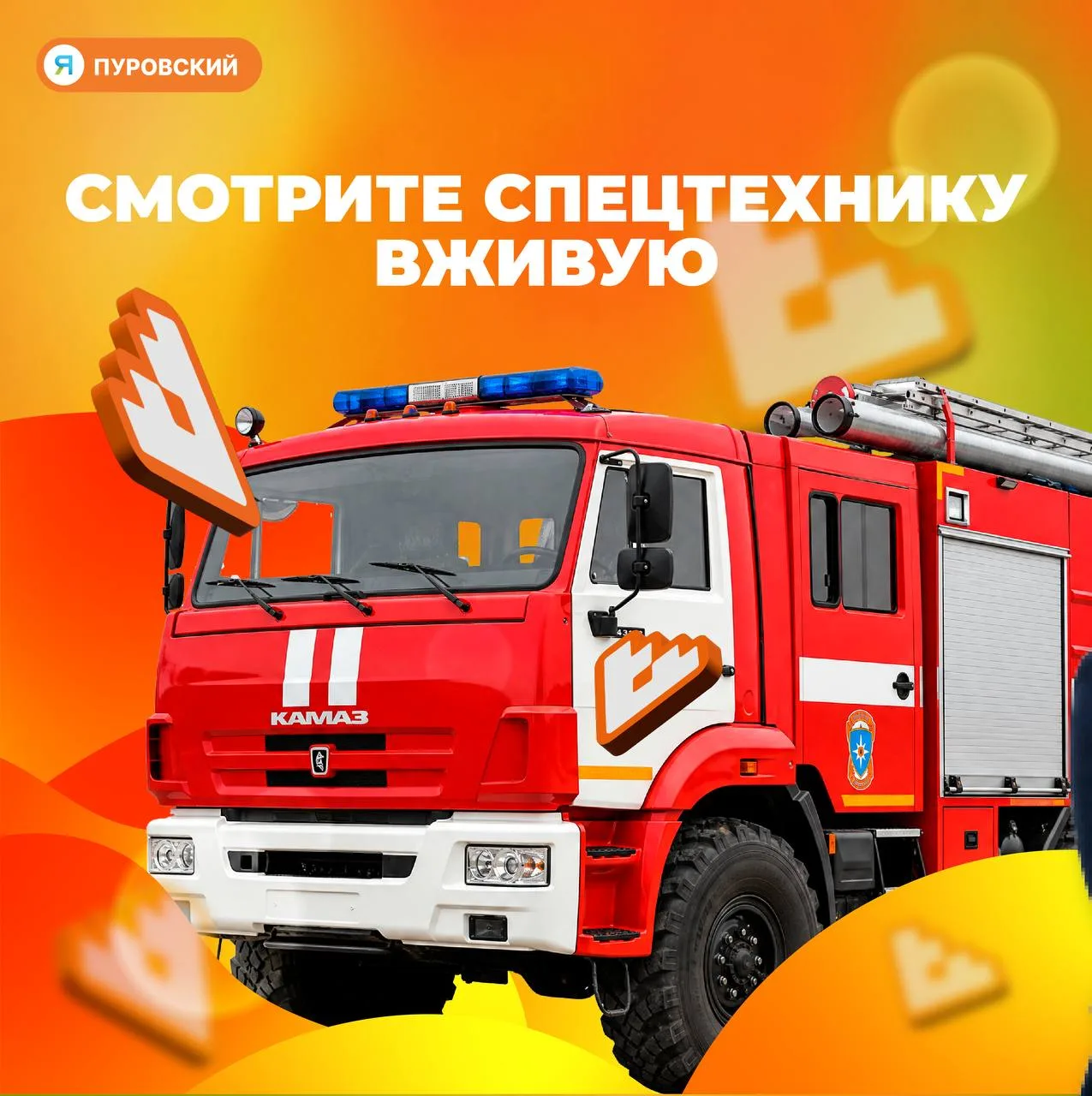 ✔Спецтехника крупным планом: сегодня в Тарко-Сале откроется выставка