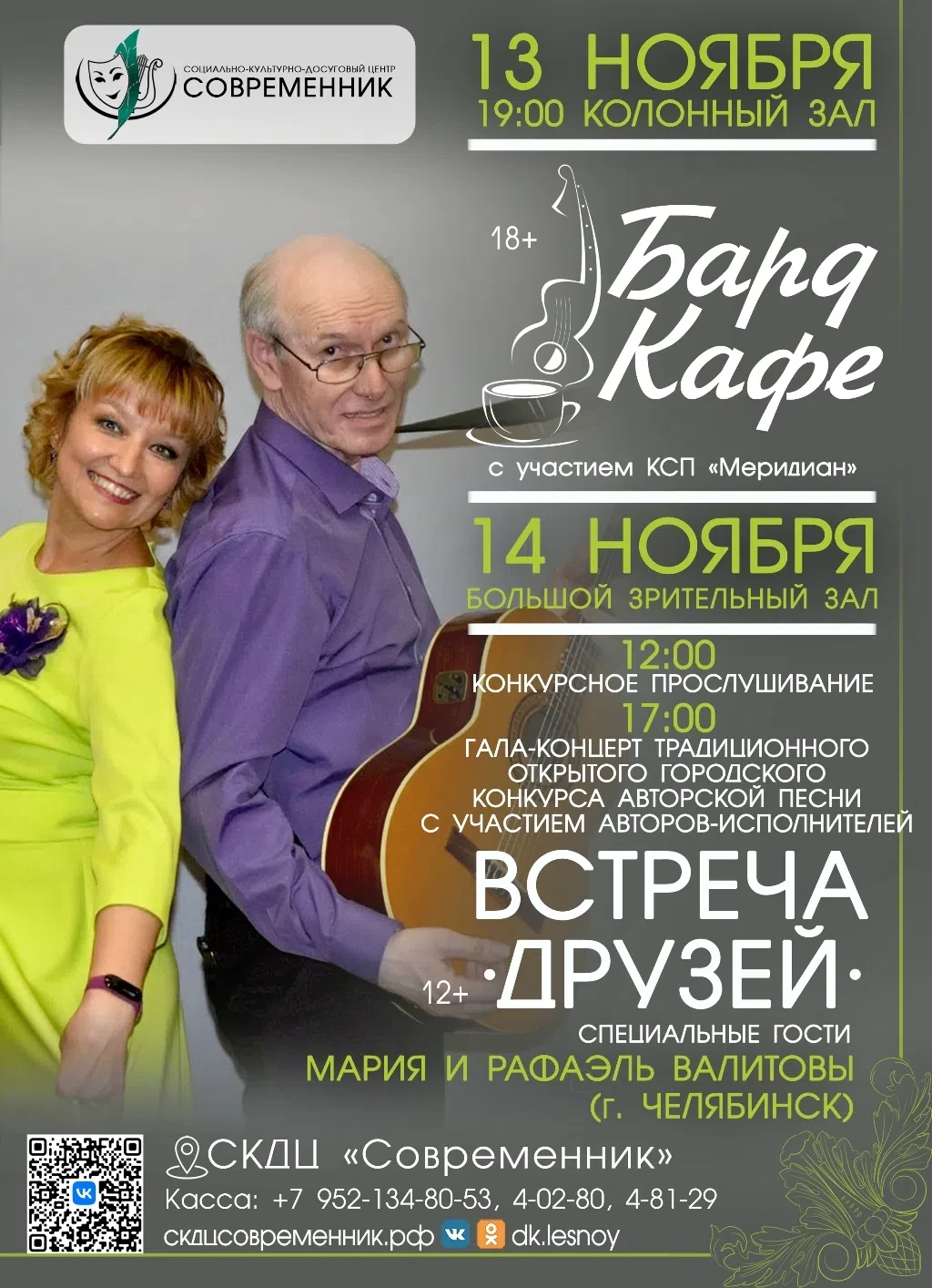 🎸 БАРД-КАФЕ