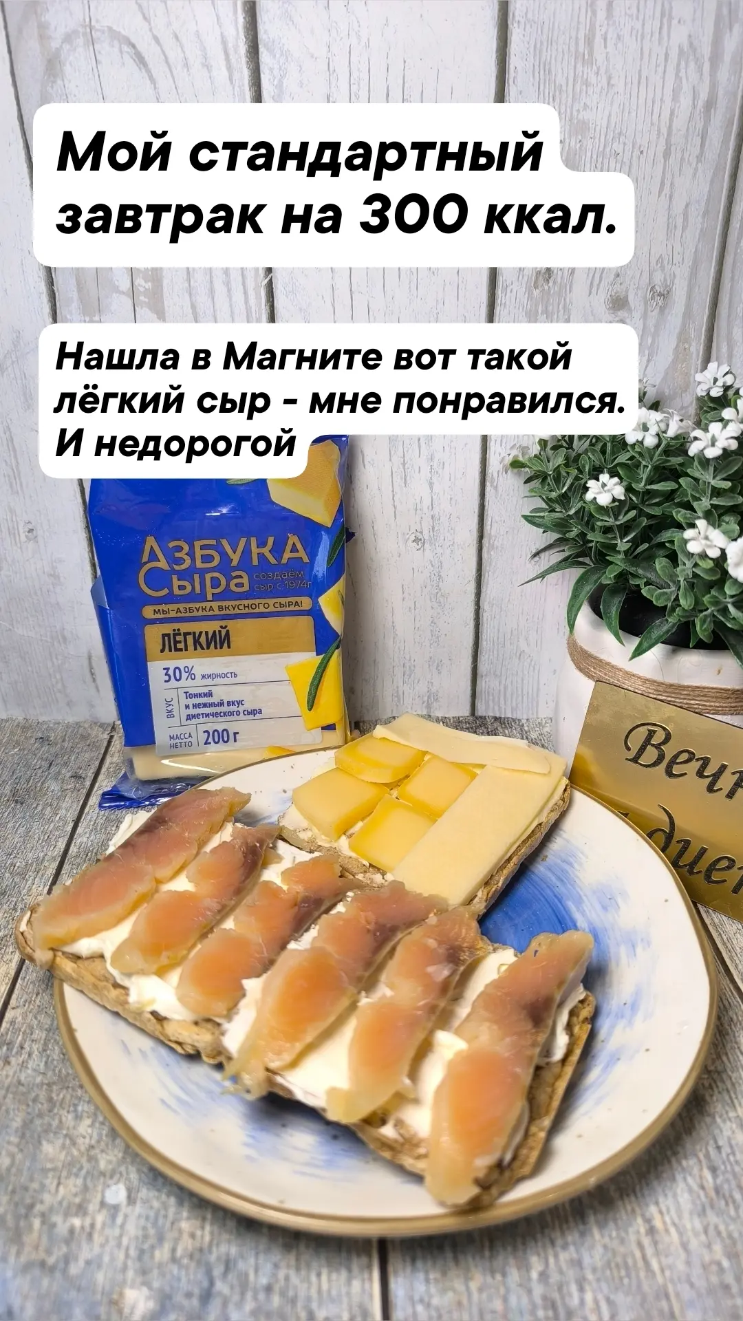 💢На завтрак снова бутеры - надо доесть рыбу. Похоже, завтра будет такой же прием пищи 😅