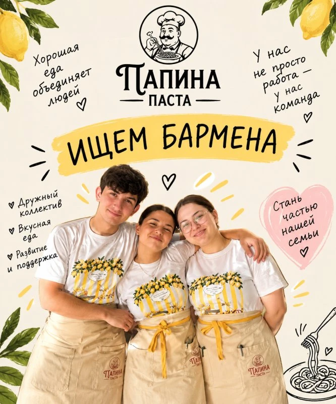 Бармен
