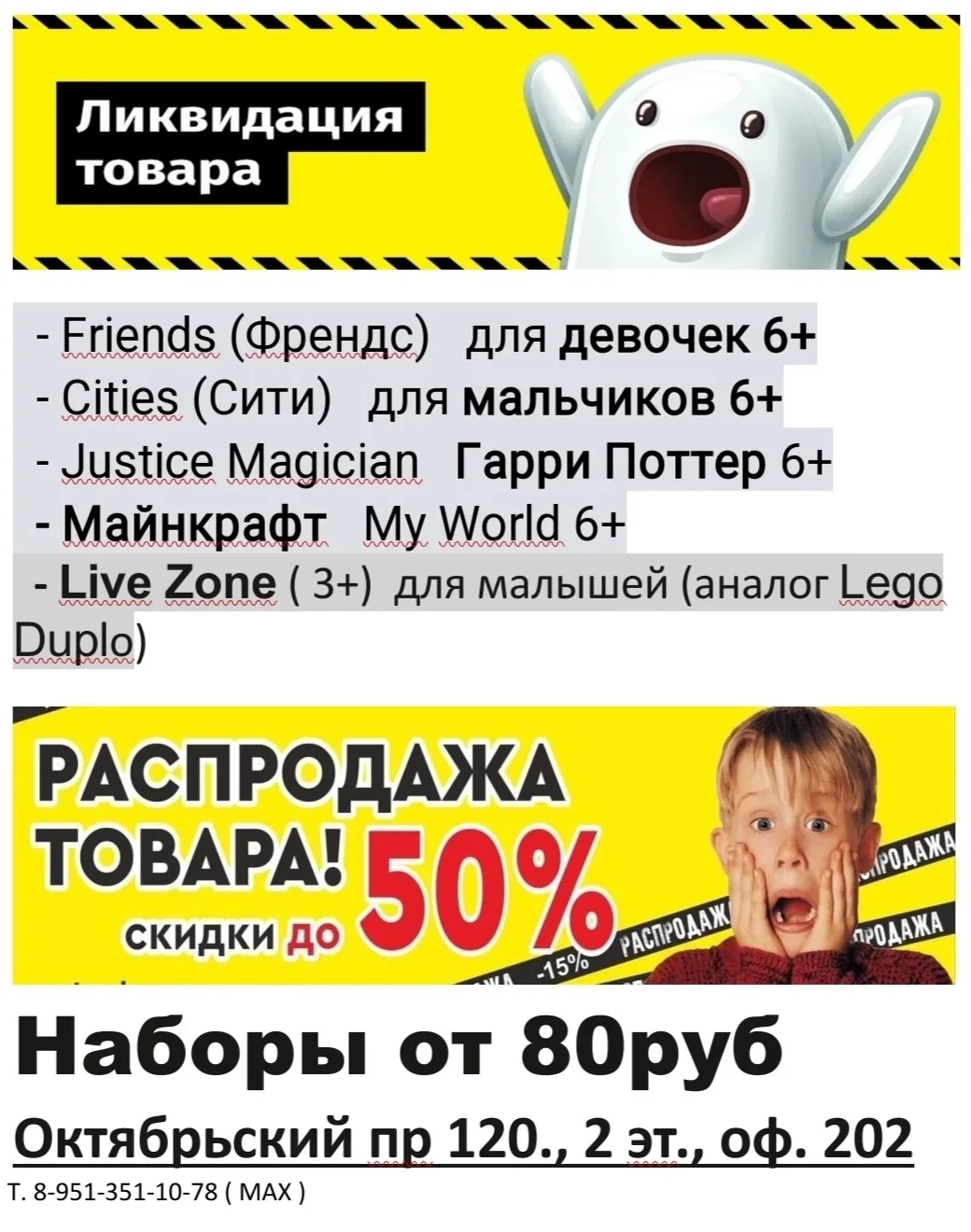 Ликвидация товара!