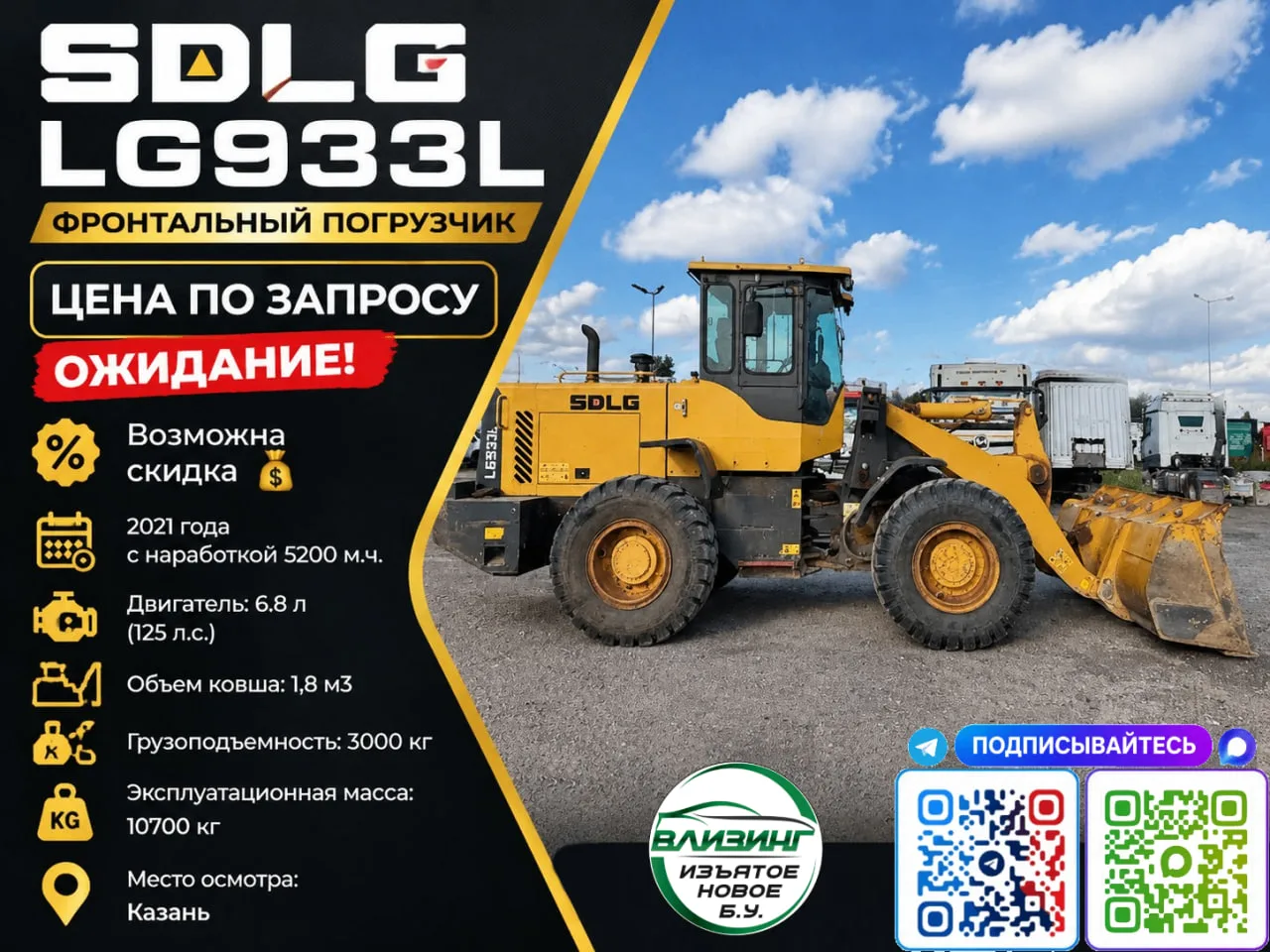 Фронтальный погрузчик SDLG LG933L — цена по запросу