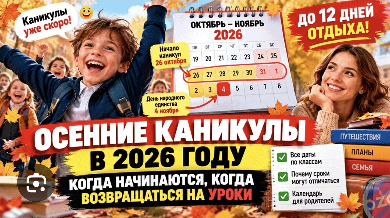 Осенние каникулы — время отдохнуть после первой четверти и набраться сил перед новым уч...