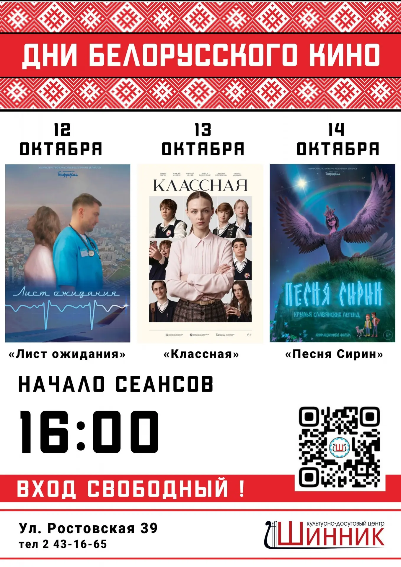 Показ Дни белорусского кино
