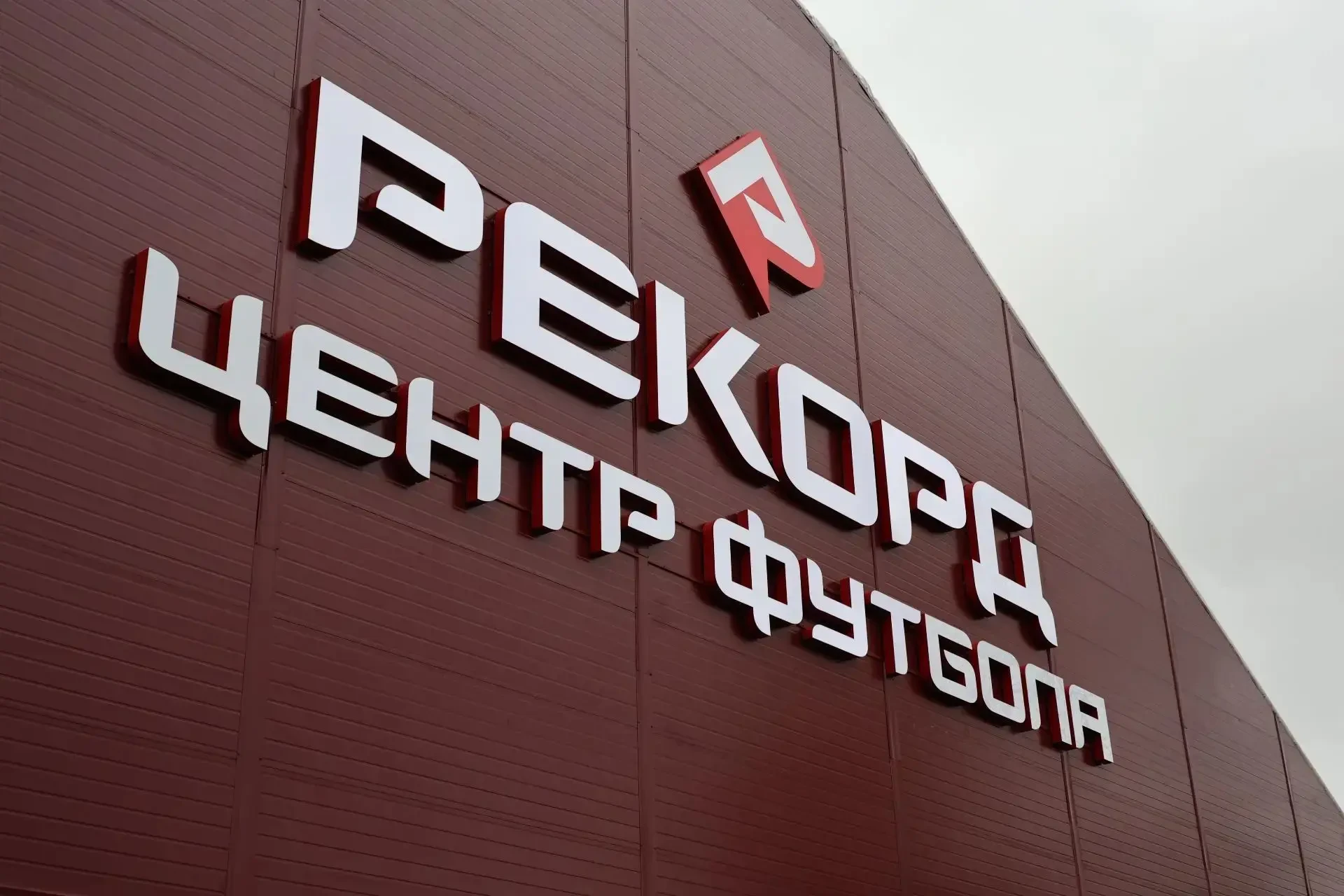 ⚽ В Александрове проинспектировали крытый футбольный манеж на стадионе «Орбита»